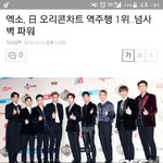 [EXO] <b>오리</b>ㅣ콘1위 넘사벽 파워
