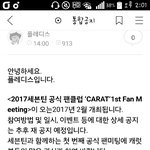 [세븐틴] <b>예</b>에에에 팬미팅!!!!!!!!