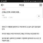 (혐주의)<b>일베</b>보다도 박근혜를 사랑하는 그곳
