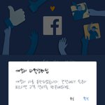 [댓글부탁해] 이거 페이스북 계정 <b>사용</b> 못해?