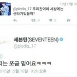 [세븐틴] 찬이 산타 <b>쪼금</b> 믿어요?ㅋㅌㅌㅋ
