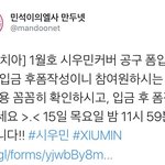 [시우민] <b>만두</b>넷에서 시우민 그라치아 공구 공지떴다!