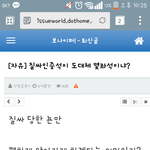 [꼭댓글부탁] 질×인증석, 뭔지아세요?