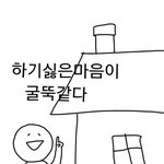 [드루와] <b>판정</b>화운동! 얘들아 따뜻한 댓글 남기자!