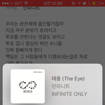 [인피니트] 짹일 <b>디엠</b>보내고 여기까지 끌고와서 분위기 흐리지 말자