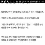 [드루와] 방탄팬들 사<b>과행</b>