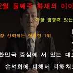 손 석 희 행 님 지리<b>구연</b>