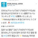 [BTOB] 오ㄹ1콘 위클리 앨범차트 1위❣️