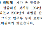 <b>사법</b>시험 존치세력의 국회의원 가족에 대한 행패