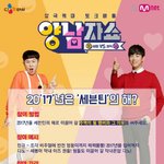 [세븐틴] 엠<b>1</b>넷 양2남<b>1</b>자쇼 세븐틴