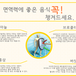 [펌] 면역력 <b>증진</b>에 도움을 주는 음식들