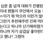 [EXO] 죠<b>래미</b> 팬싸에서 경수 언급