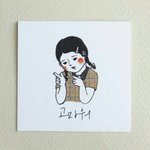 [댓글부탁해] 고등학교가는거