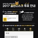 [방탄소년단] 골든1<b>디스크</b> 투표
