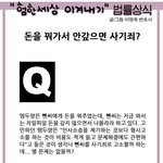 "험한세상 이겨내기" 법률상식(<b>형사</b>)-1