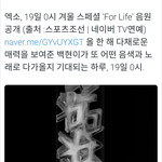 [백현] 엑소, 19일 0시 겨울 스페셜 '<b>For</b> Life' 음원...