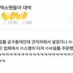 [EXO] 스엠 <b>얼음</b>틀 굿즈 출시 믿거나말거나