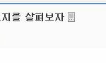 [드루와] 한남이 말하는 정상적인 여자를 살펴<b>보장</b>
