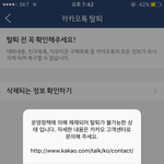 [댓글부탁해] 얘들아 오픈채팅 금지먹은사람