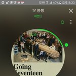 [세븐틴] 우리 다 <b>음원</b>에서 밀린듯