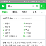 [EXO] <b>하아</b> 실검
