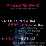 [EXO] @@짹년들 스밍 돌리게 만들 방법이나 <b>논의</b>하자