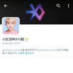 [EXO] 야 나 처음보는 보정계한테 블락당해있음