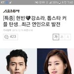 [댓글부탁해] 헐 강소라랑 <b>현빈</b> 사귄대;;;