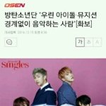 [방탄소년단] 방탄소년단 "우린 아이돌·뮤지션 경계없이 음악하는...