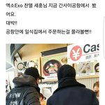 [세훈] 161215 간사이 공항 목격사진