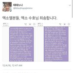 [EXO] 태태 쟤 전에 사과문 썼던 <b>전적</b>있음
