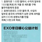 [EXO] 슴 중궈에서 엑소 음원으로 기부랑 숲<b>조성</b> 공약