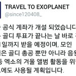 [EXO] <b>투</b>엑<b>플</b> 골뒤 투표 총공 계좌 열었다