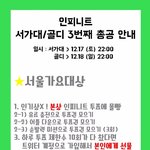 [인피니트] 내일은 무슨<b>날</b>?! <b>투표</b> 총공<b>날</b>!!!!