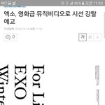 [EXO] 엑소,영화급 뮤직비디오로 시선강탈 예고