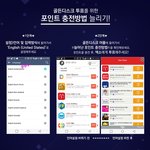 [EXO] 야 골2디 <b>포인트</b> 늘리는법