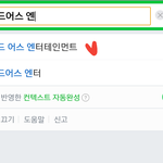 [비스트] 초록창에 어라운드<b>어스</b> 쳐봤는데ㅋㅋ