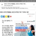 [시우민] EXO 시우민 <b>팬클럽</b>, 2년간 2억원 기부 +)기사추가