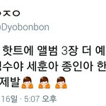 [EXO] 온신온신 관련 해시 있어도 짹<b>련들</b> 네임드ㅅㅂ