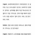[EXO] ???의 인터뷰에서 <b>찬열</b>이 언급 ㅊㅊ ㅉ