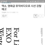 [EXO] 공지밀어))엓오 영화급 뮤직<b>비디오</b>