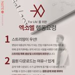 [EXO] 공지) 엑소엘 4분기 행동 <b>요령</b>
