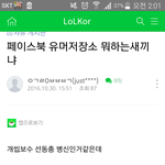 [드루와] 페북 유머저장소 걍 믿고 걸러. 좋아요 취소해