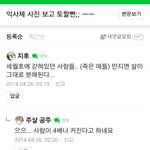 [개깊은빡침] 세월호희생자보고 수능경쟁자 줄었다고 좋아하는 노답ㅋ