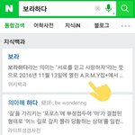 [방탄소년단] 헐 <b>보라</b>하다가 있어..