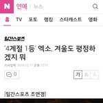 [EXO] '사계절1등 엑소' 겨울도 <b>평정</b>하겠지 뭐