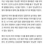 [댓글부탁해] 하차를 기사로본 송지효 반응
