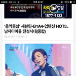 [드루와] 오늘 업텐션 또 음중핫<b>쓰리</b>에 들음