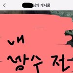 [댓글부탁해] 나 쌍수했다고 페북에 글올리며 소문내는년