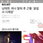 남태현 탈퇴 후 근황
